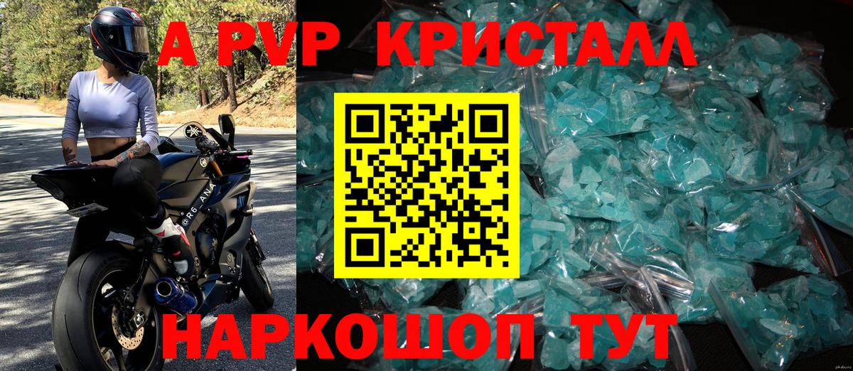 A-PVP крисы CK Нижний Новгород