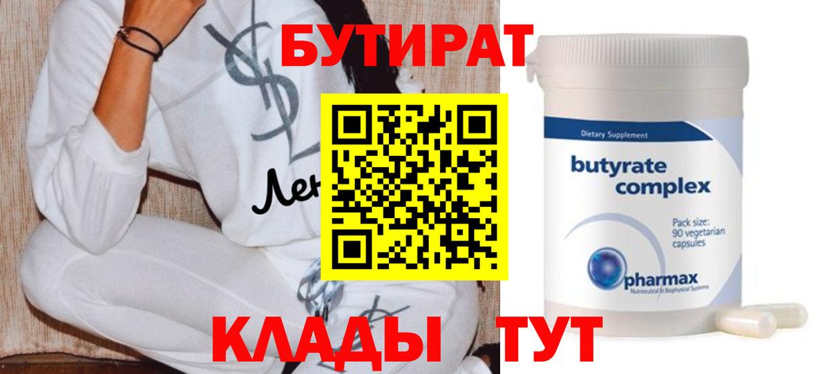 БУТИРАТ GHB  Вход с VPN  Бутират  Нижний Новгород 