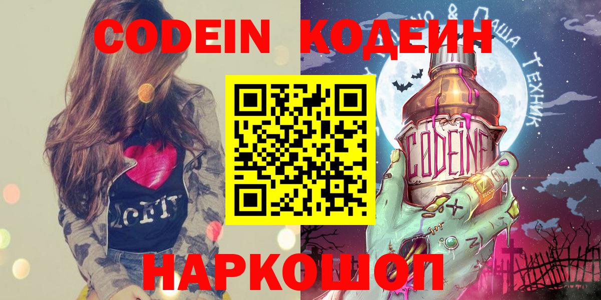 Codein Purple Drank Нижний Новгород