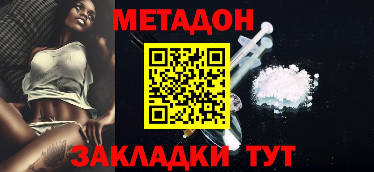 МЕТАДОН methadone  Вход с VPN  Метадон белоснежный  Нижний Новгород 