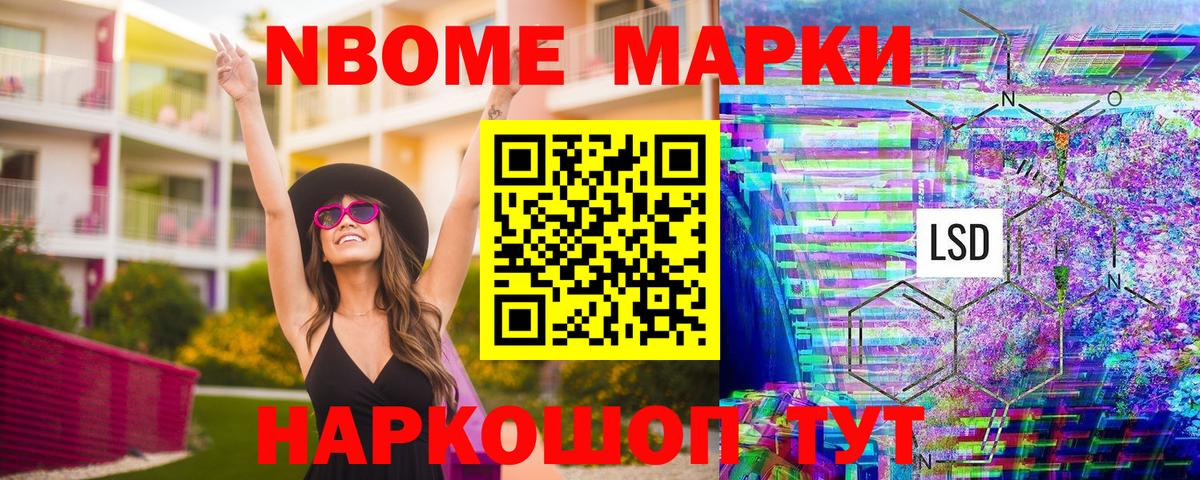 Марки NBOMe 1,8мг Нижний Новгород